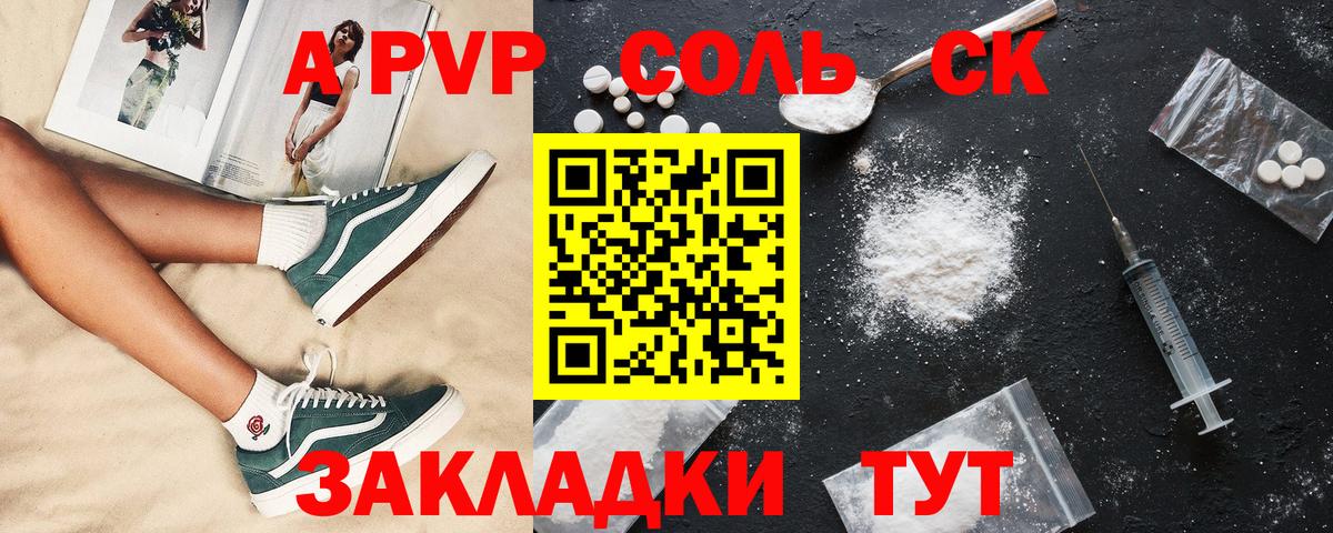 A-PVP крисы CK Саров