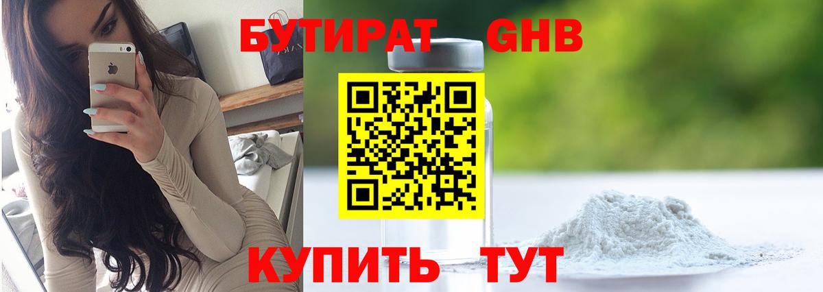 Саров  Бутират BDO 33%  Вход с VPN 
