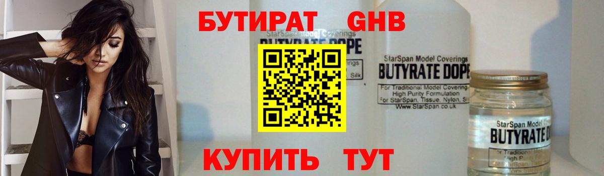 БУТИРАТ вода Саров