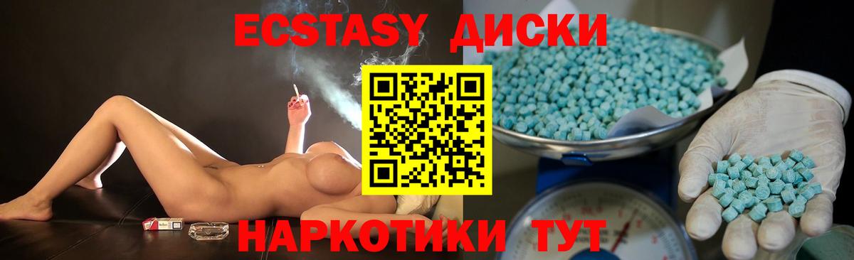 Экстази диски Саров