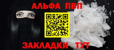 альфа пвп Новозыбков
